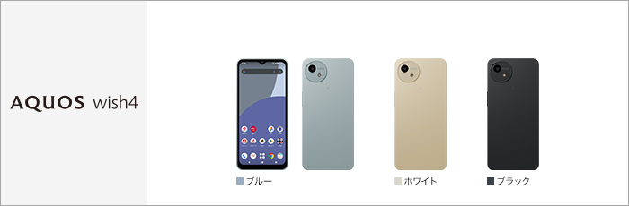 AQUOS wish4 SH-52E サポート情報 | お客さまサポート | NTTドコモ