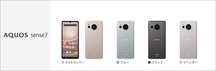 AQUOS sense7 SH-53C サポート情報 | お客さまサポート | NTTドコモ