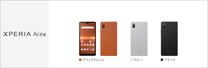 Xperia Ace III SO-53C サポート情報 | お客さまサポート | NTTドコモ