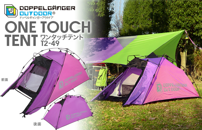 販売終了】2人用ワンタッチテント T2-49 - DOD（ディーオーディー
