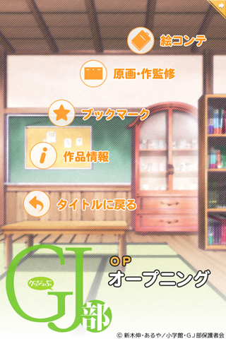 GJ部 原画集アプリ Vol.1｜株式会社動画工房