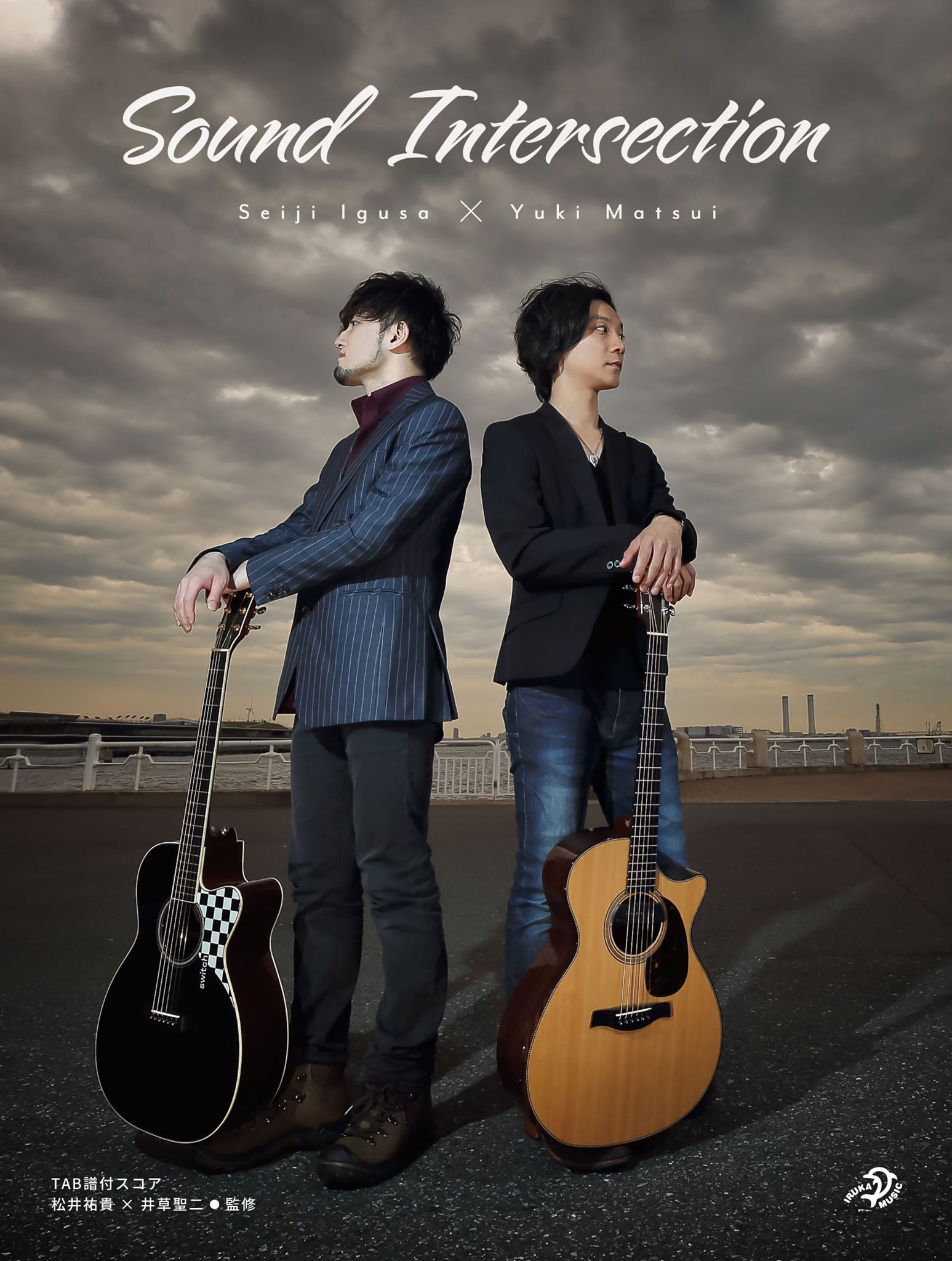 松井祐貴 x 井草聖二 『Sound Intersection』 TAB譜