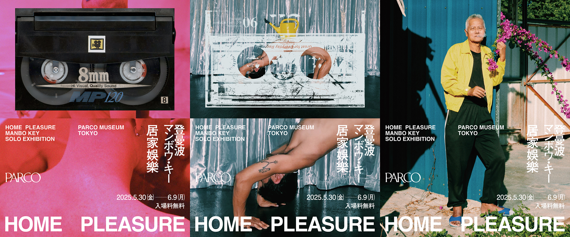 PARCO MUSEUM TOKYO Presents マンボウ・キー個展『Home Pleasure