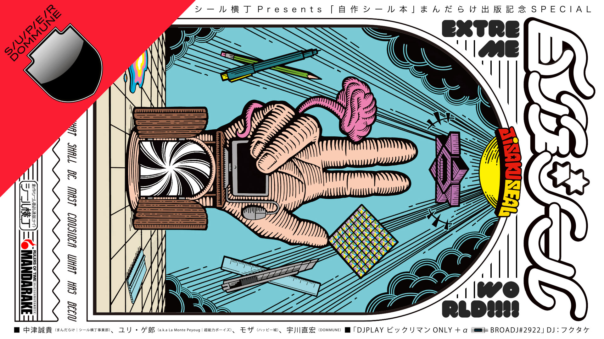 EXTREME「自作シール」WORLD !!!!!』5HOURS!!!!! - DOMMUNE