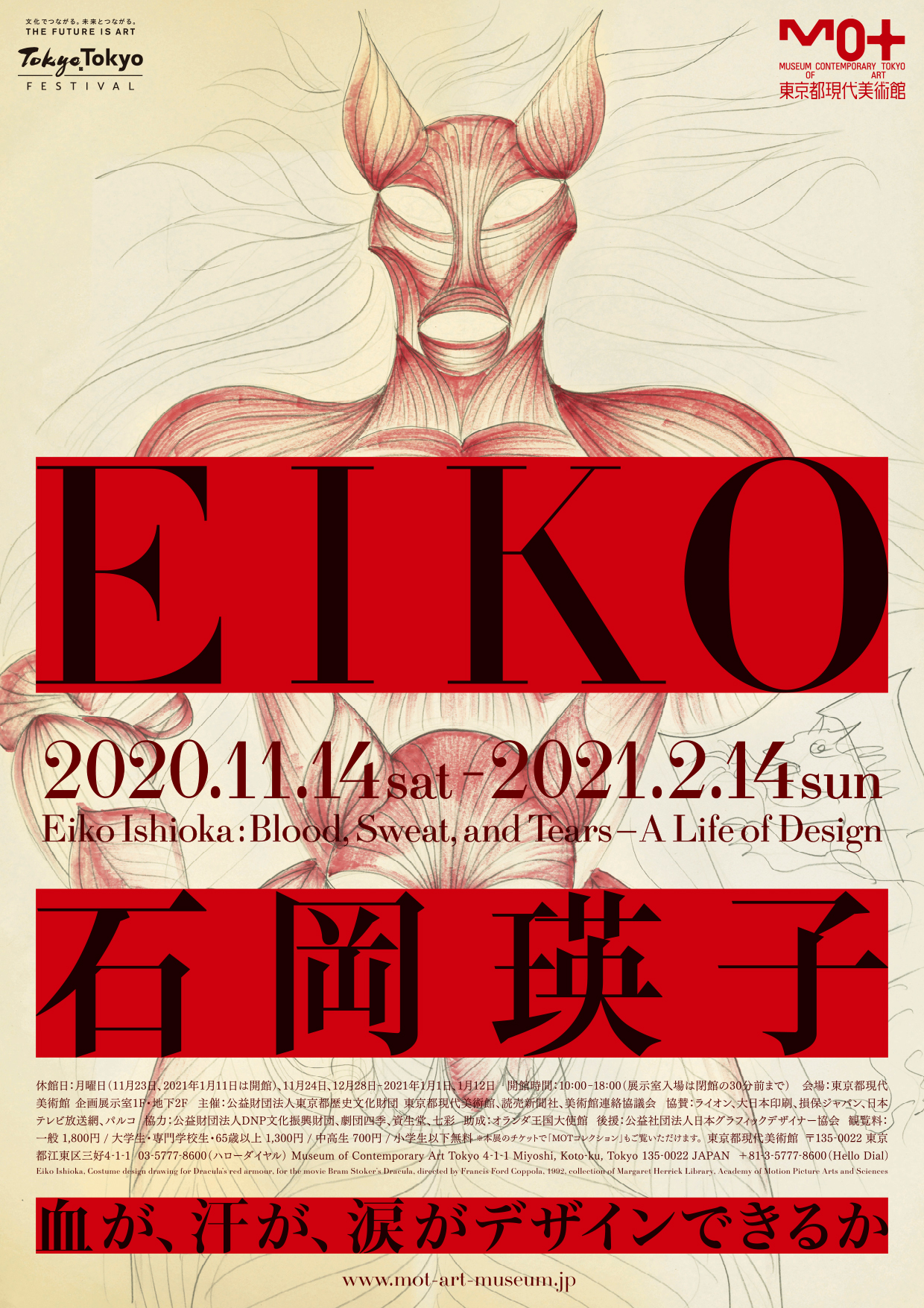 Encyclopedia of EIKO ISHIOKA」 - DOMMUNE