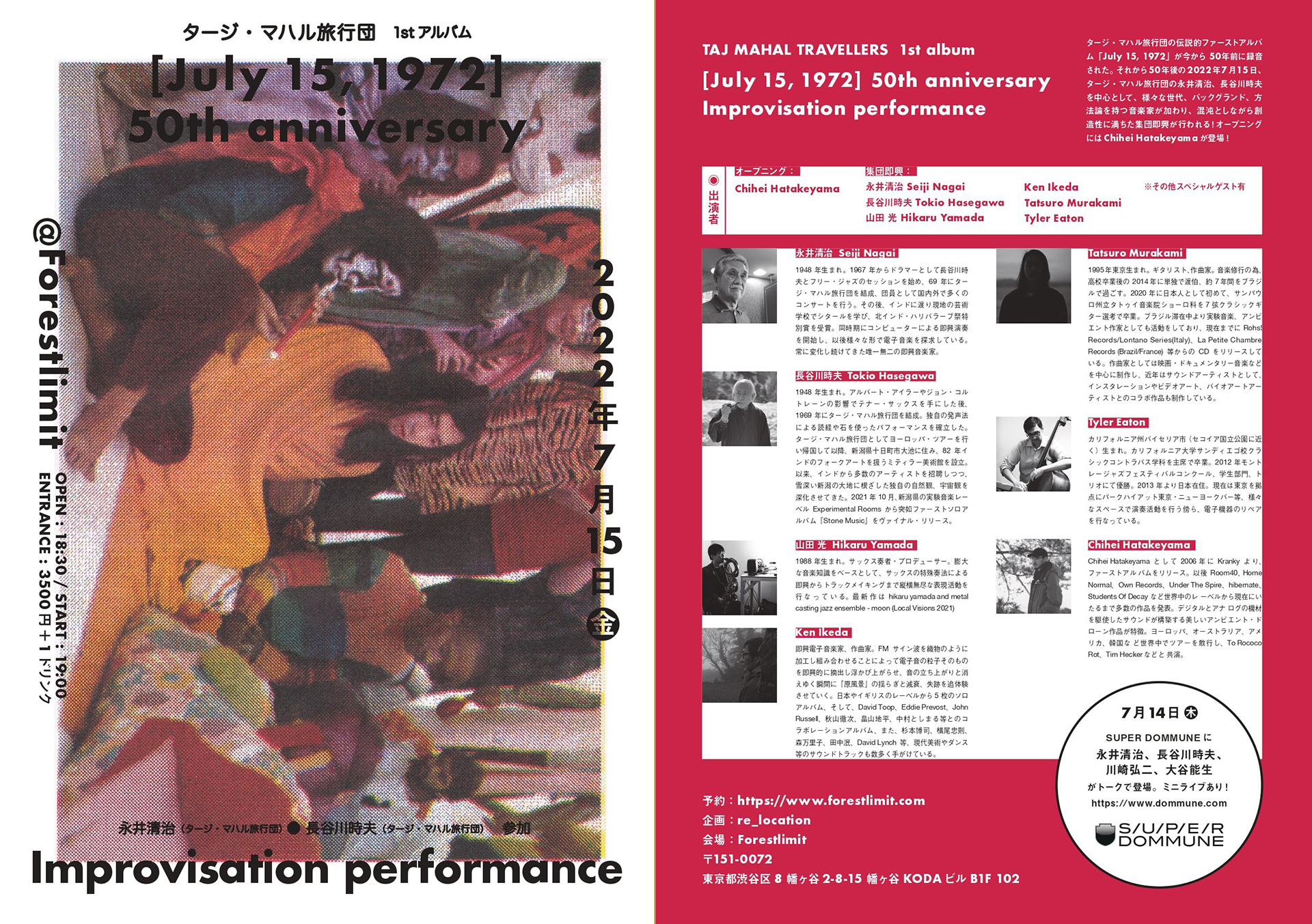 re_location Presents タージ・マハル旅行団1stアルバム「July 15