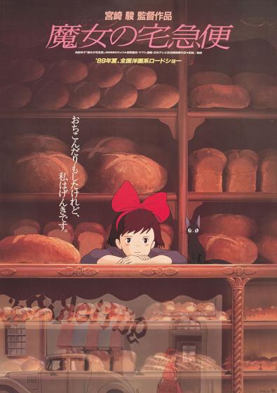 魔女の宅急便 | どんぐり共和国そらのうえ店