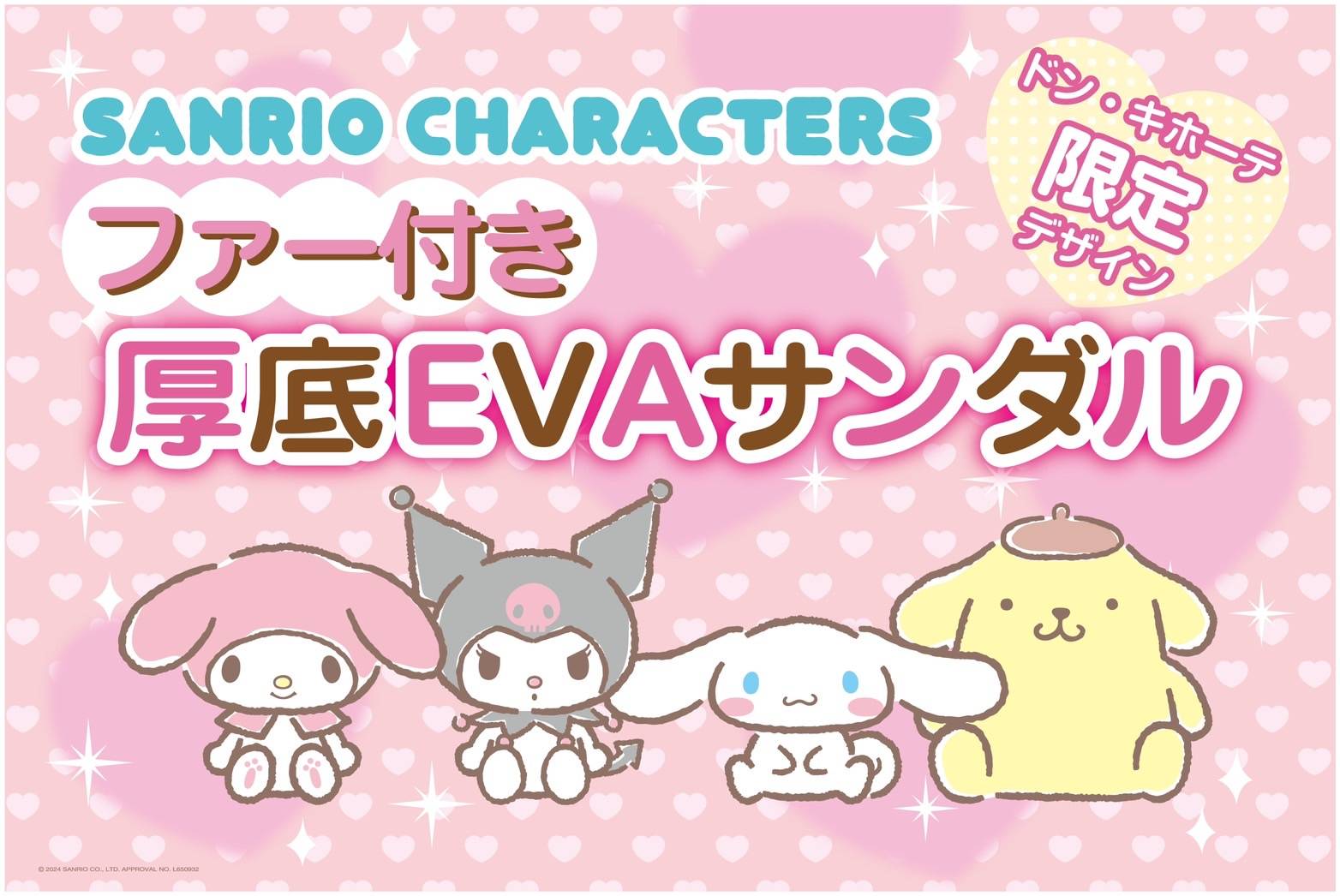 SANRIO CHARACTER のファー付き厚底サンダル｜驚安の殿堂 ドン・キホーテ