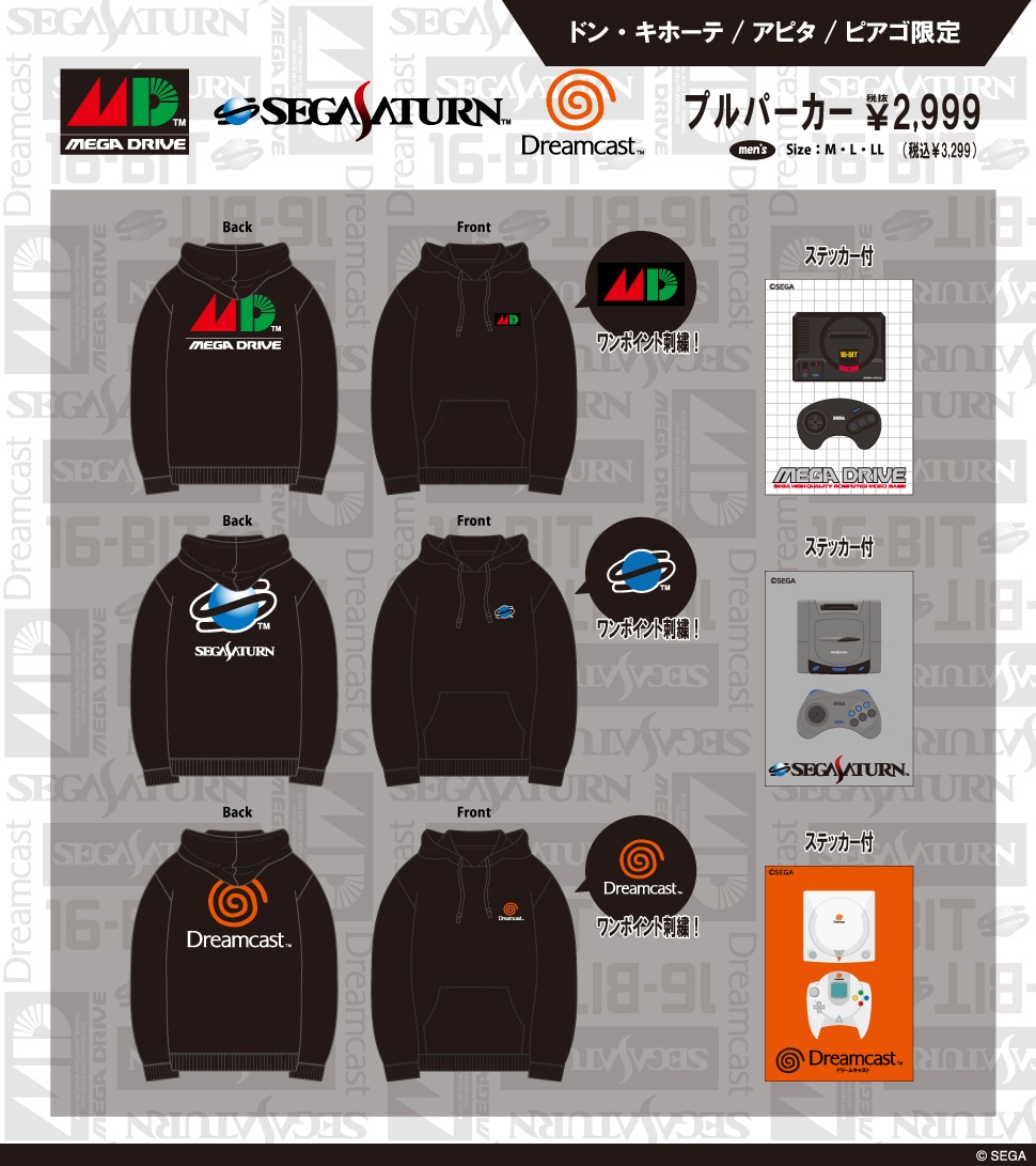 セガハードのアパレルアイテム取扱店舗｜驚安の殿堂 ドン・キホーテ