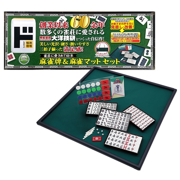 麻雀牌＆麻雀マットセット｜バラエティ｜商品紹介｜ドン・キホーテの