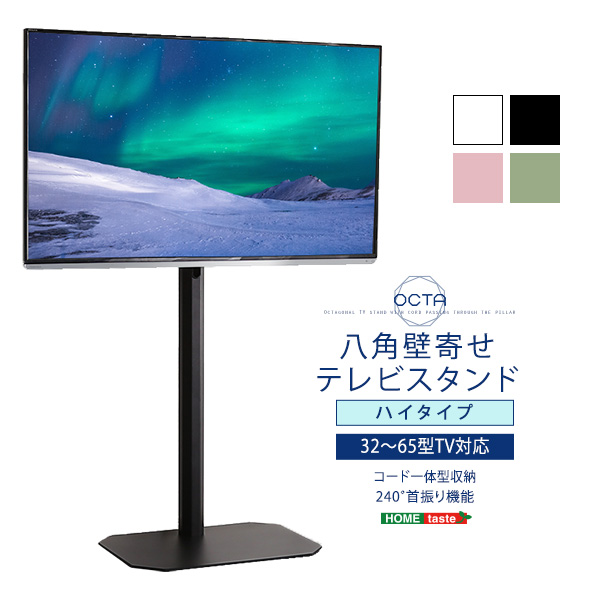 八角壁寄せテレビスタンド ハイタイプ ハードディスクホルダーセット