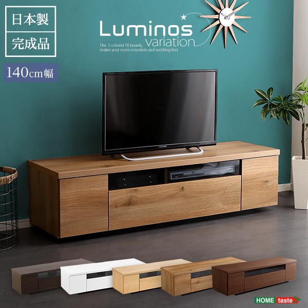 シンプルスタイリッシュ テレビ台 luminos ルミノス 幅140cm - 家具