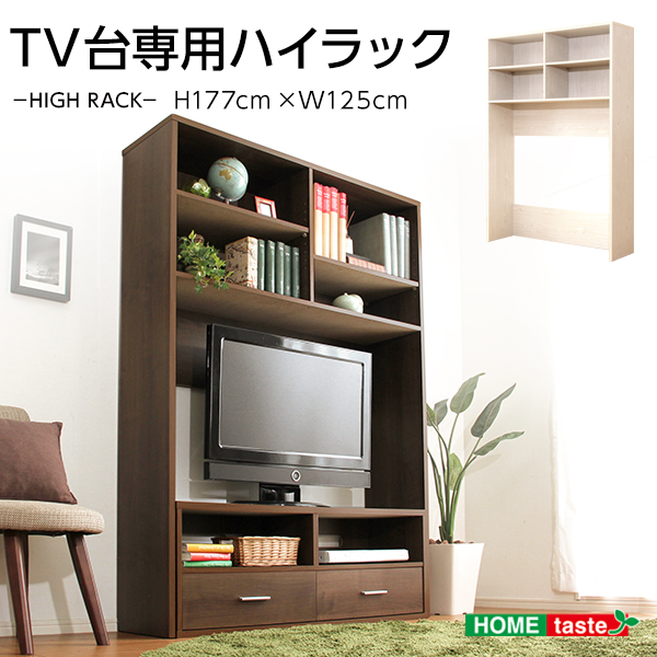 収納家具 DEALS ディールズ テレビ台専用ハイラック - 家具専門店ど