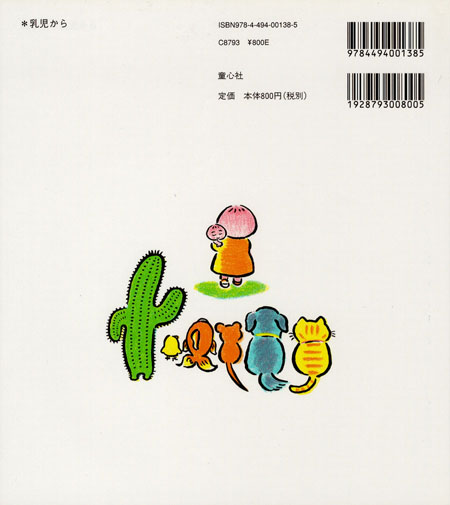 すりすり ももんちゃん (ももんちゃん あそぼう はじめましてのももん