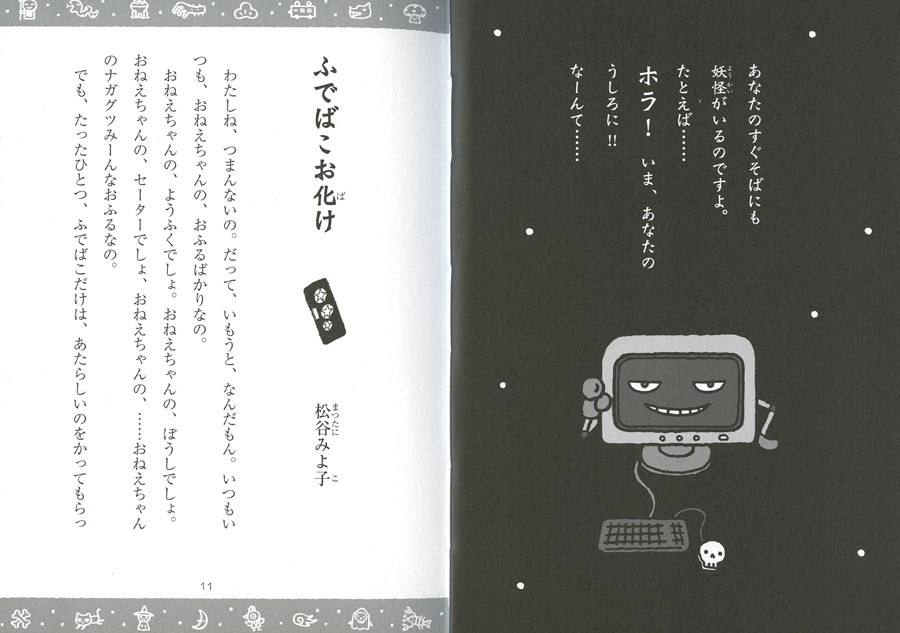 怪談レストランナビ 妖 (怪談レストランナビ) ：松谷みよ子／他