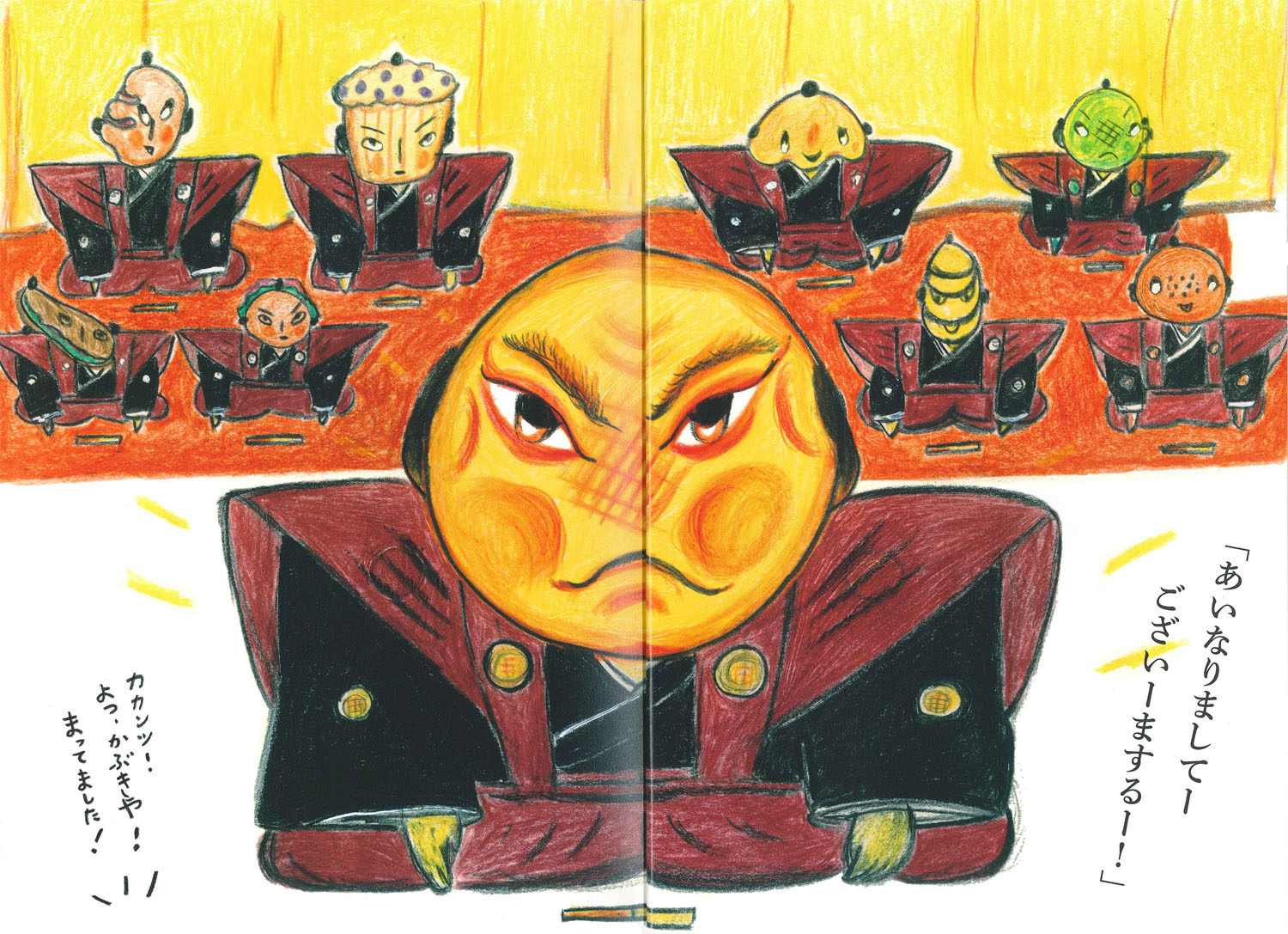 かぶきやパン (絵本・こどものひろば) ：かねまつすみれ／長野ヒデ子