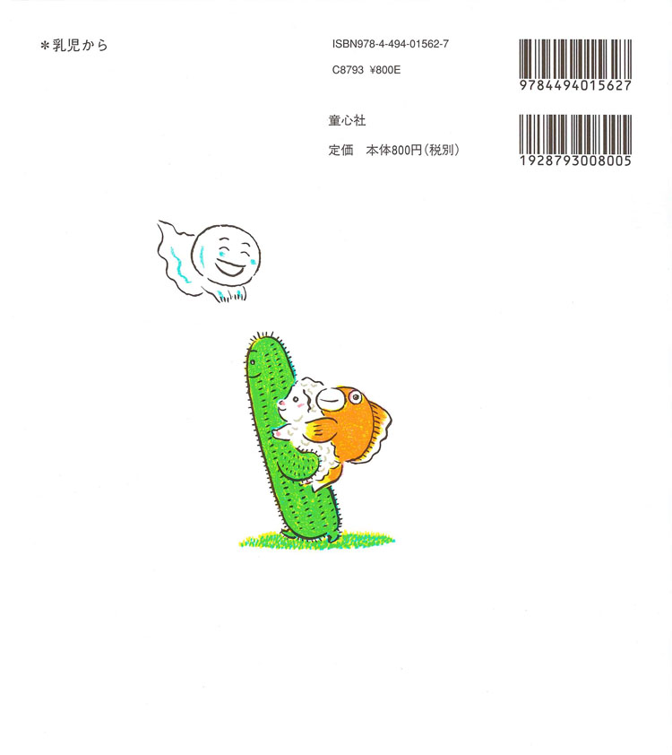 おんぶおんぶの ももんちゃん (ももんちゃん あそぼう) ：とよたかず