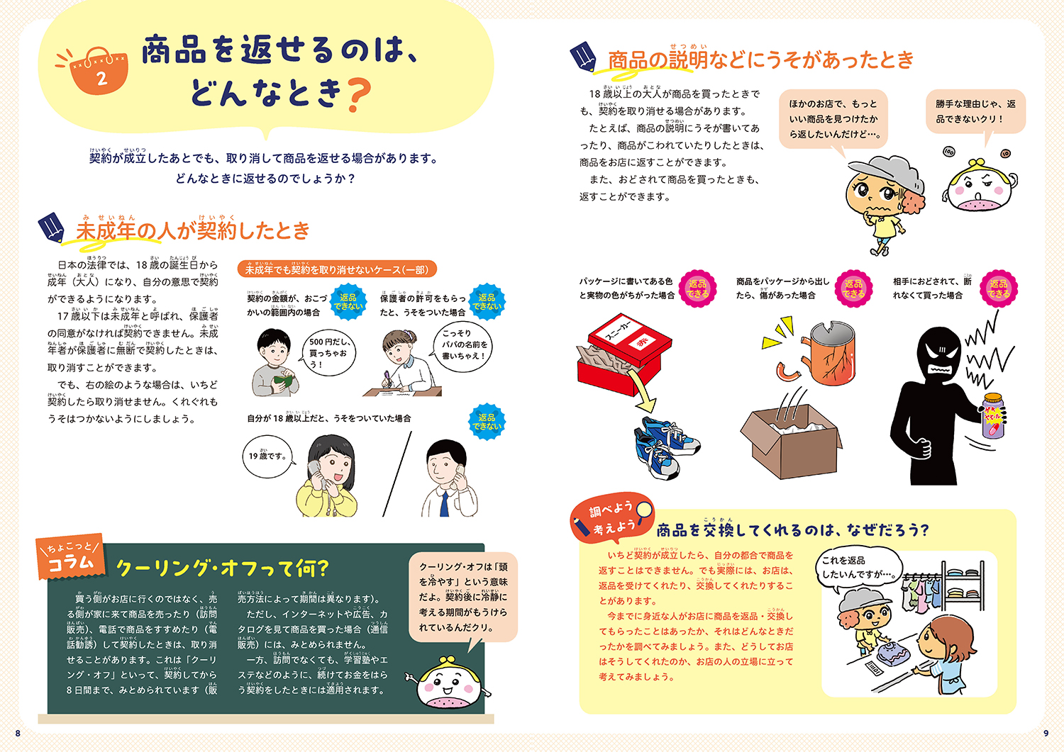 お金の使い方で未来を変えよう！ ③お金についてくわしく知ろう (お金