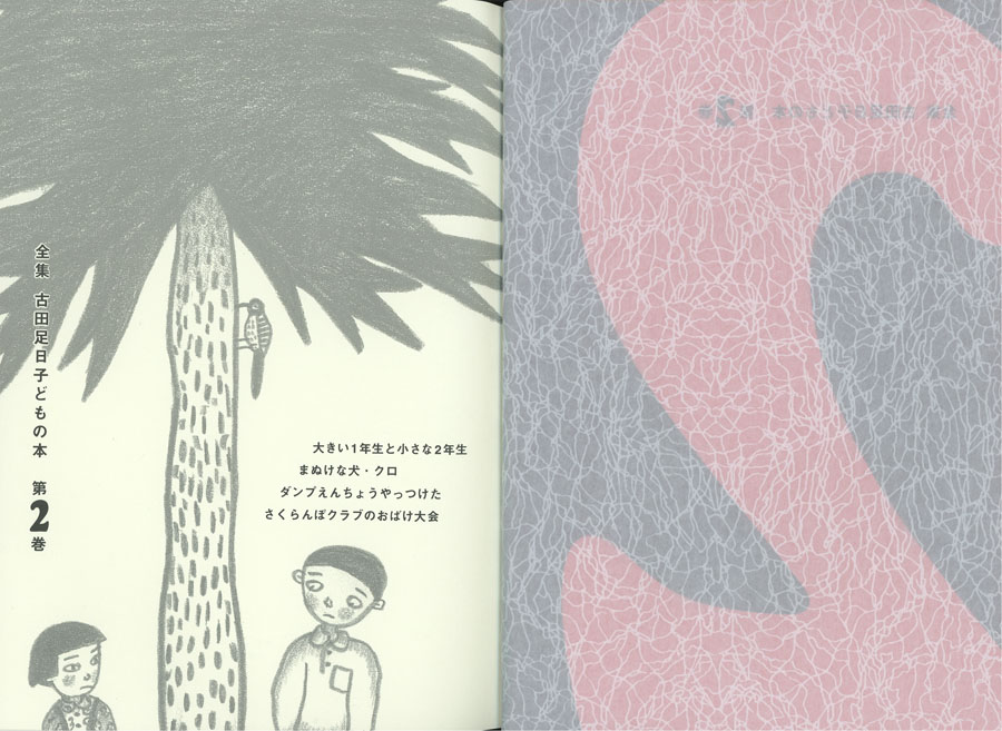 ② 古田足日子どもの本 (全集 古田足日子どもの本（全13巻・別巻）限定