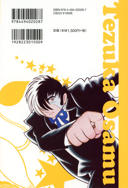 手塚治虫─未来からの使者 新装版 (新装版 手塚治虫シリーズ) ：石子順