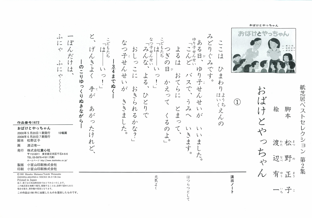 おばけとやっちゃん (紙芝居ベストセレクション 第2集) ：松野正子