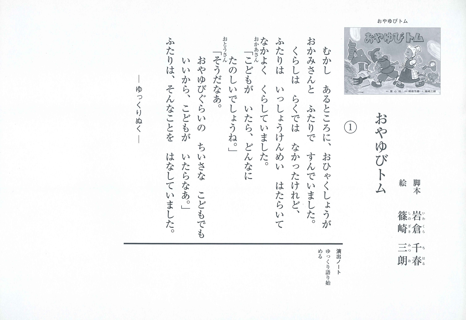 おやゆびトム (ぐんぐんのびのび いきるちから ふたば) ：岩倉千春