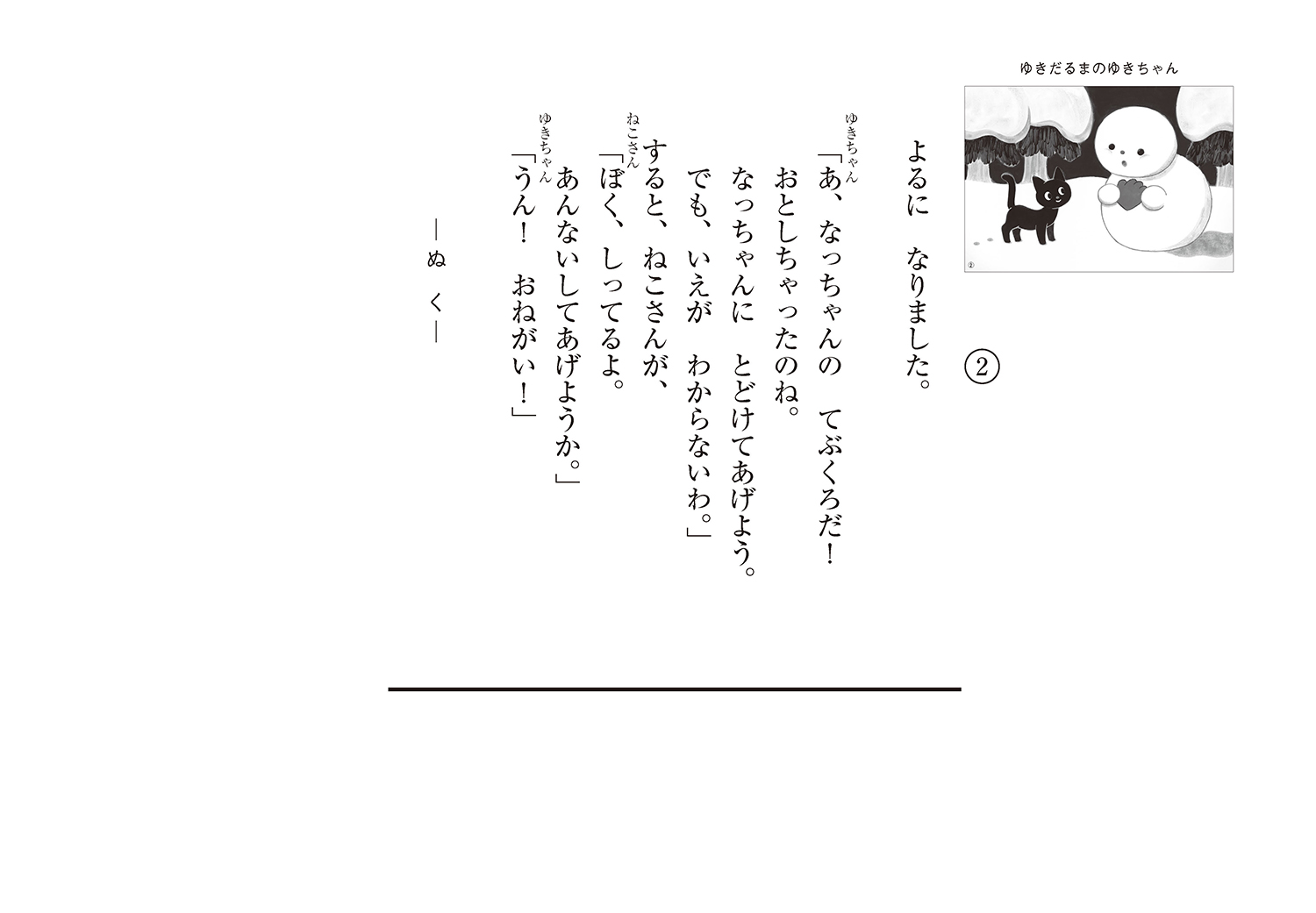 ゆきだるまのゆきちゃん (2025年度定期刊行紙しばい 年少向け おひさま
