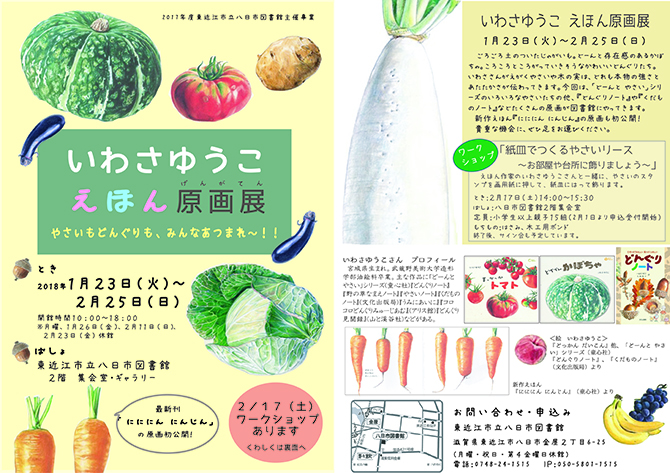 滋賀県＞いわさゆうこさんの原画展が開催中です！ - 童心社