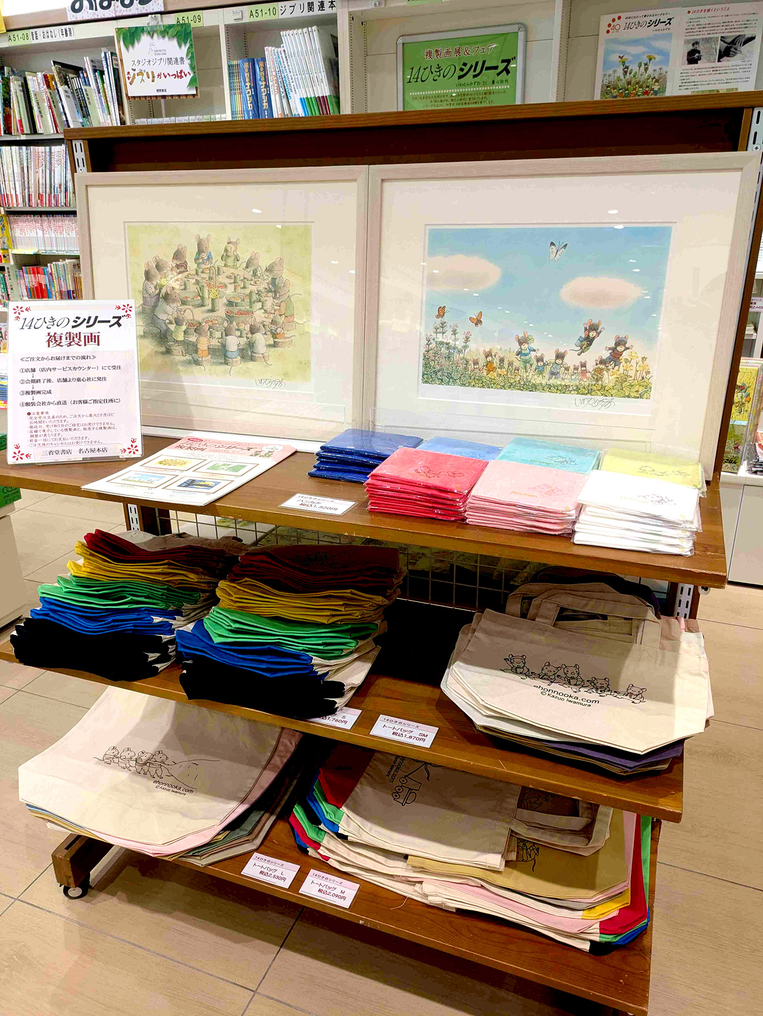 14ひきのニュース 14ひきのシリーズ - 童心社