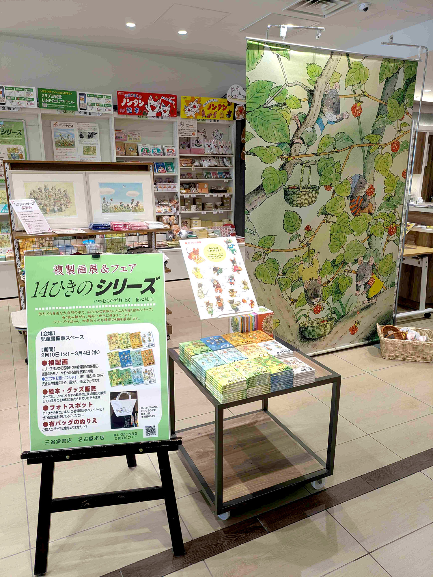 14ひきのニュース 14ひきのシリーズ - 童心社