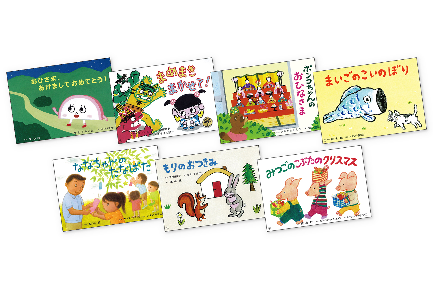 年少向けかみしばい たのしいね！きせつの行事 - 童心社