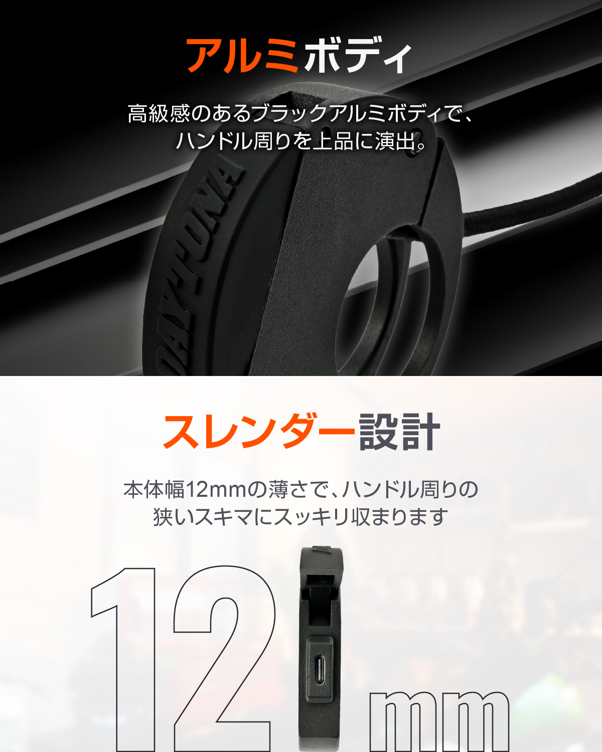 バイク専用電源 スレンダーUSB Type-C アルミボディ｜株式会社デイトナ
