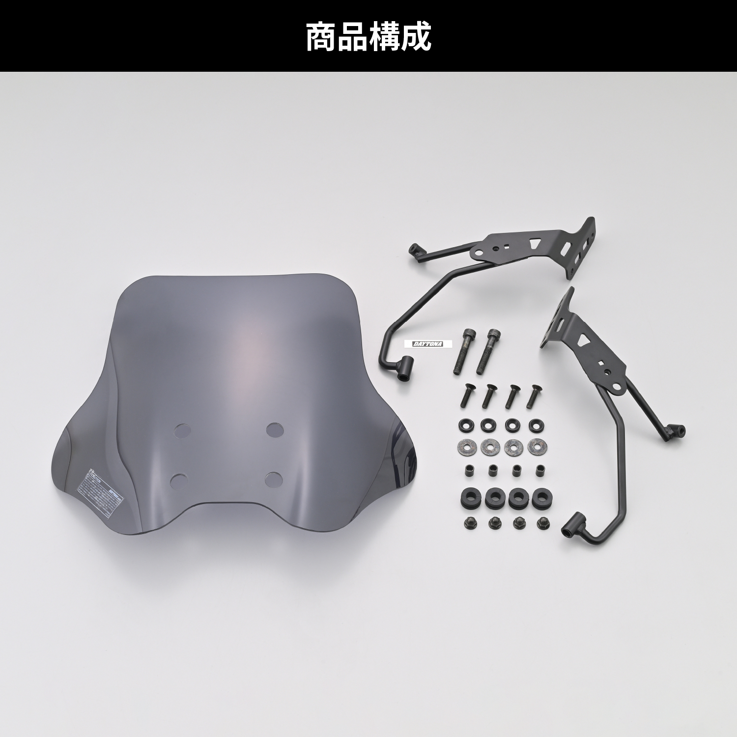 ウインドシールドSS 車種別キット CL500/250｜株式会社デイトナ
