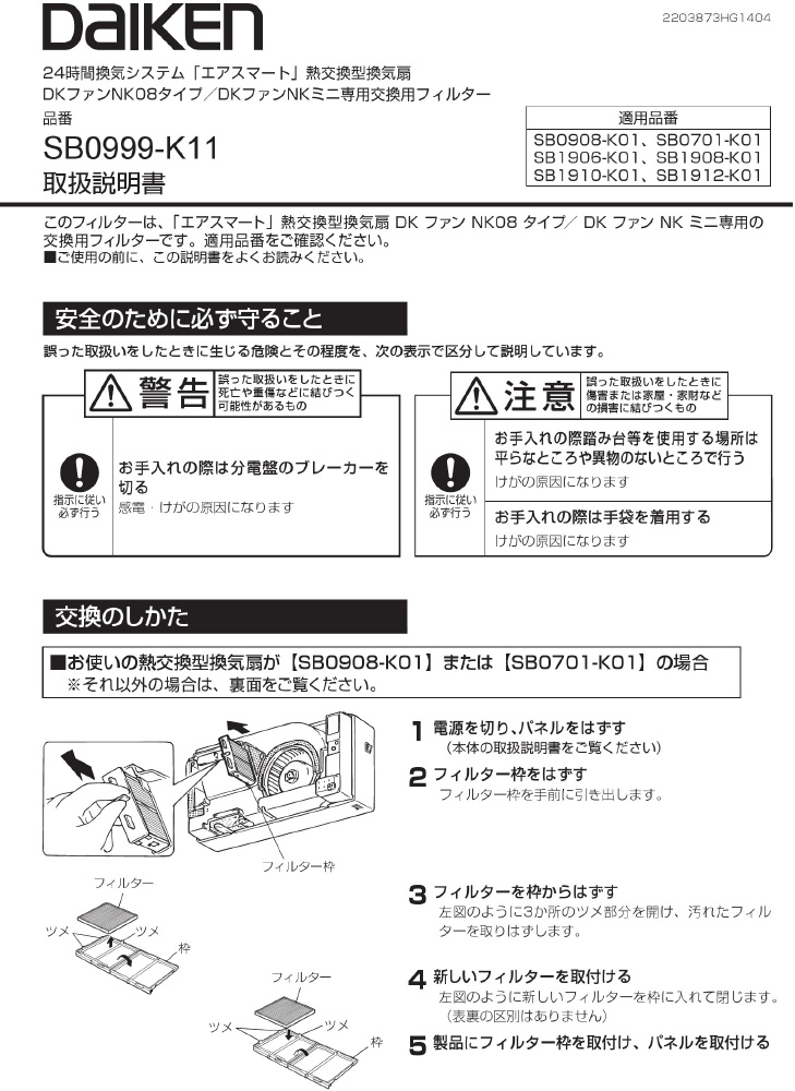 換気・火災警報器 - 24時間換気システム＜エアスマート＞ - 熱交換型