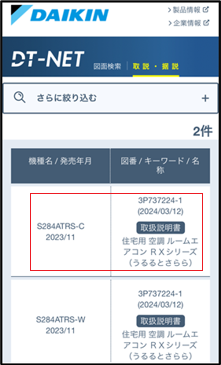 取扱説明書のダウンロード方法 - よくあるご質問