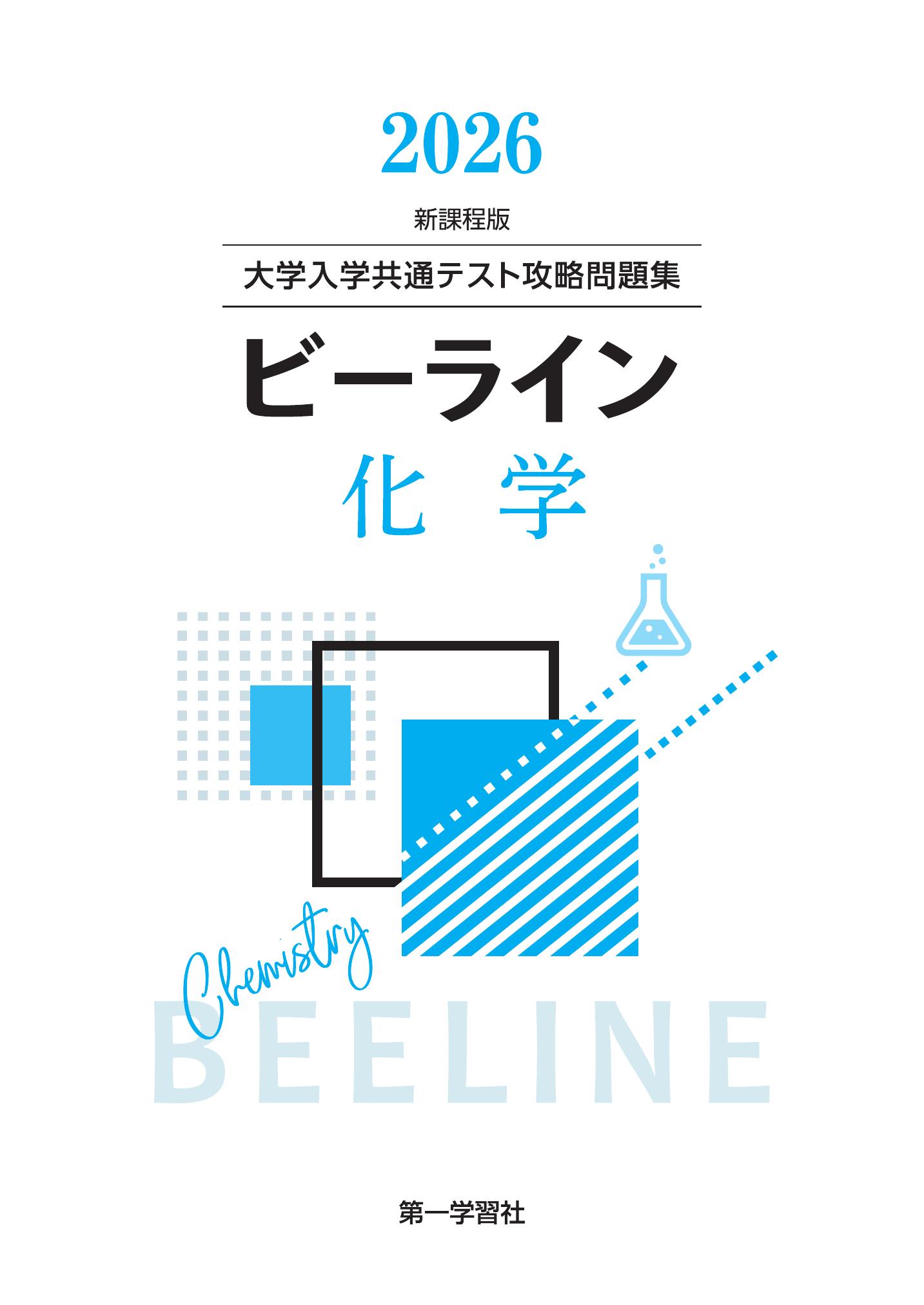 副教材のご案内 | 第一学習社