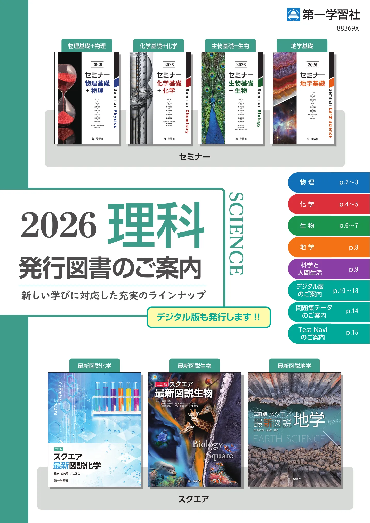 副教材のご案内 | 第一学習社