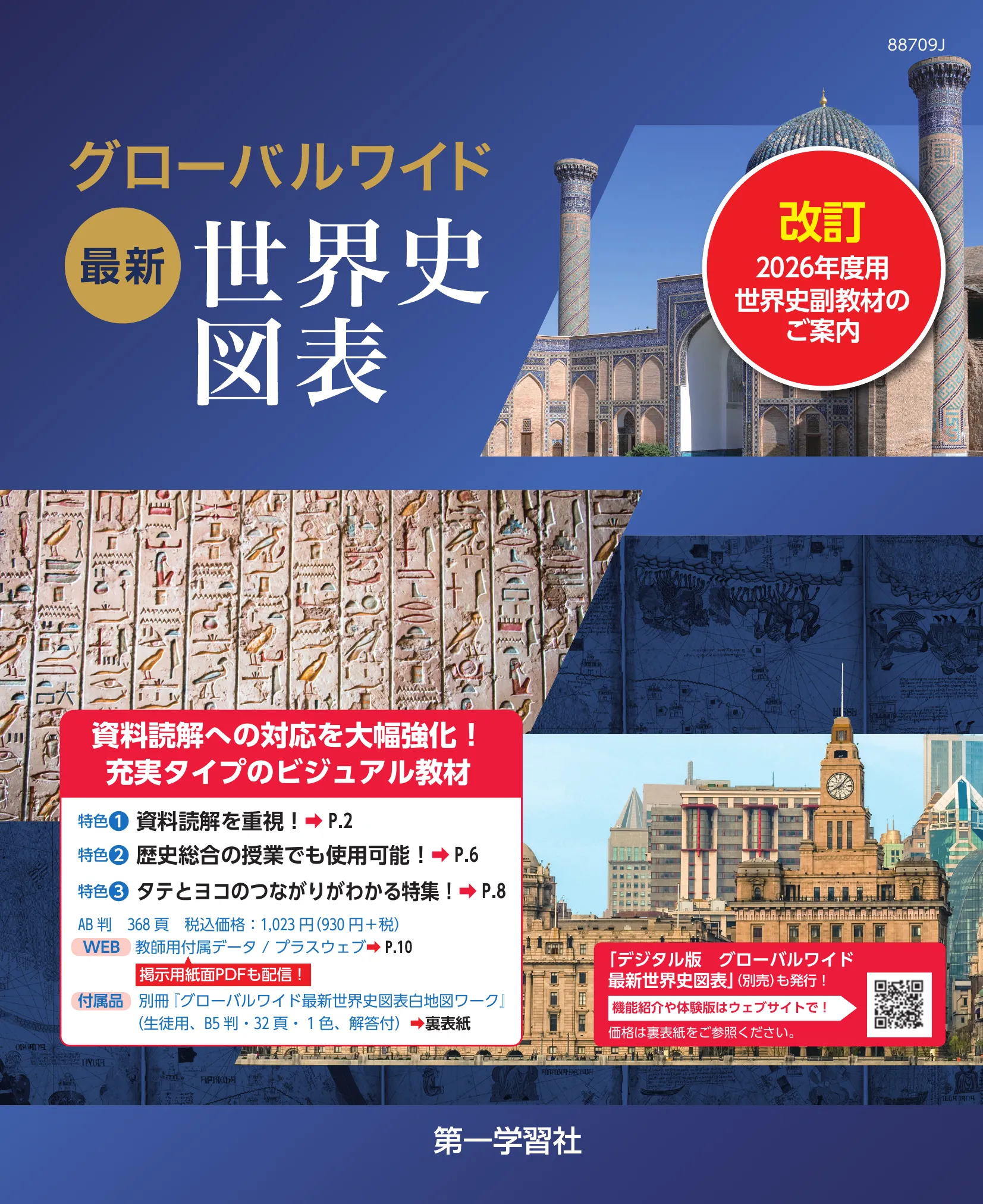 副教材のご案内 | 第一学習社