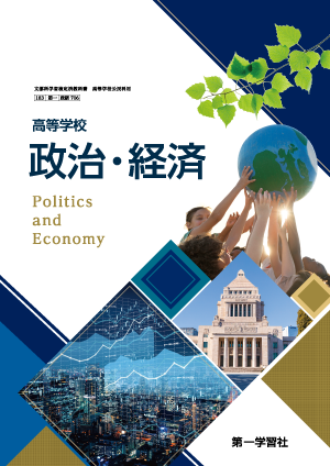 教科書のご案内 | 第一学習社