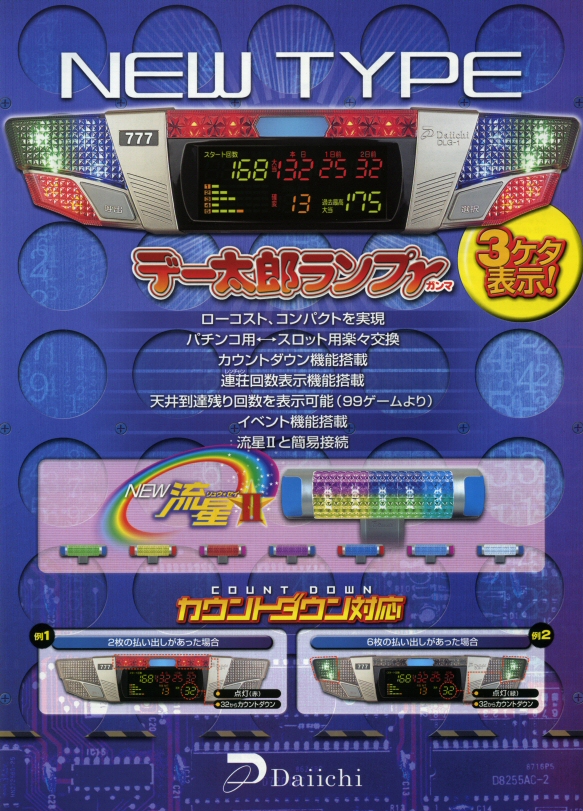 大一電機産業株式会社｜製品情報：デー太郎ランプγ