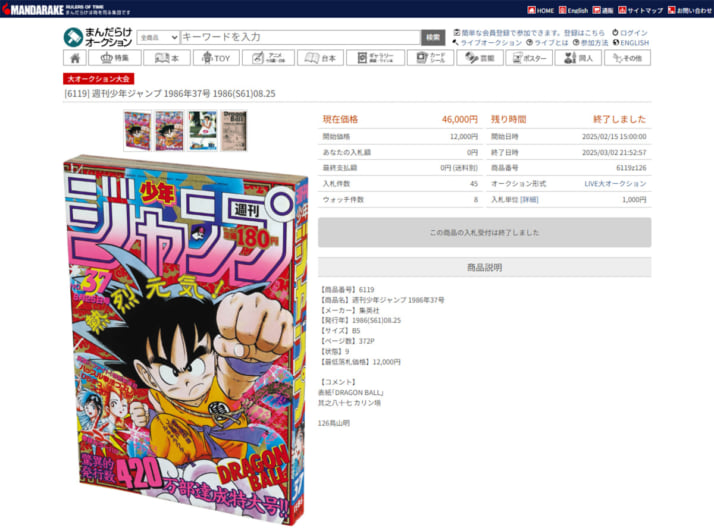 ドラゴンボール ツールボックス 週刊少年ジャンプ 懸賞当選品