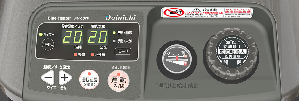 FM-107F | 業務用石油ストーブ | ダイニチ工業株式会社 - Dainichi