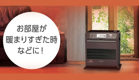 GR TYPE | 家庭用石油ファンヒーター | 製品紹介 | ダイニチ工業株式