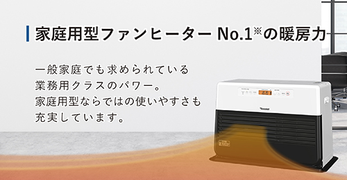 FZ TYPE | 家庭用石油ファンヒーター | 製品紹介 | ダイニチ工業株式