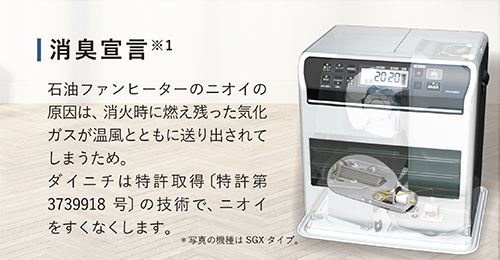 NE TYPE【2023年モデル】 | 家庭用石油ファンヒーター | 製品紹介