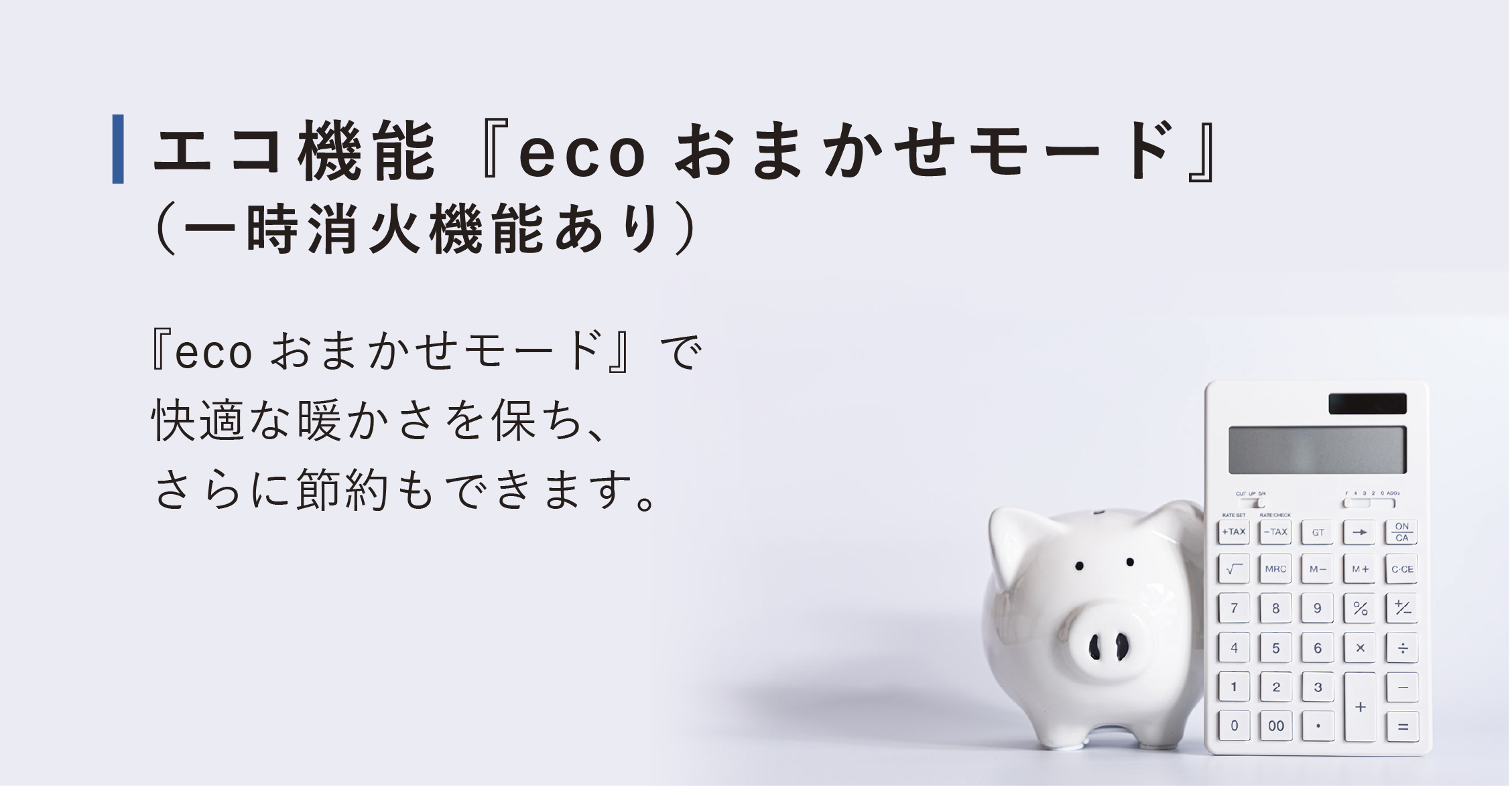 LS TYPE【2021年モデル】 | 家庭用石油ファンヒーター | 製品紹介