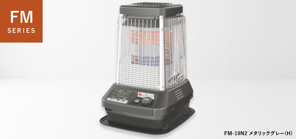 FM-19N2 | 業務用石油ストーブ | 製品紹介 | ダイニチ工業株式会社