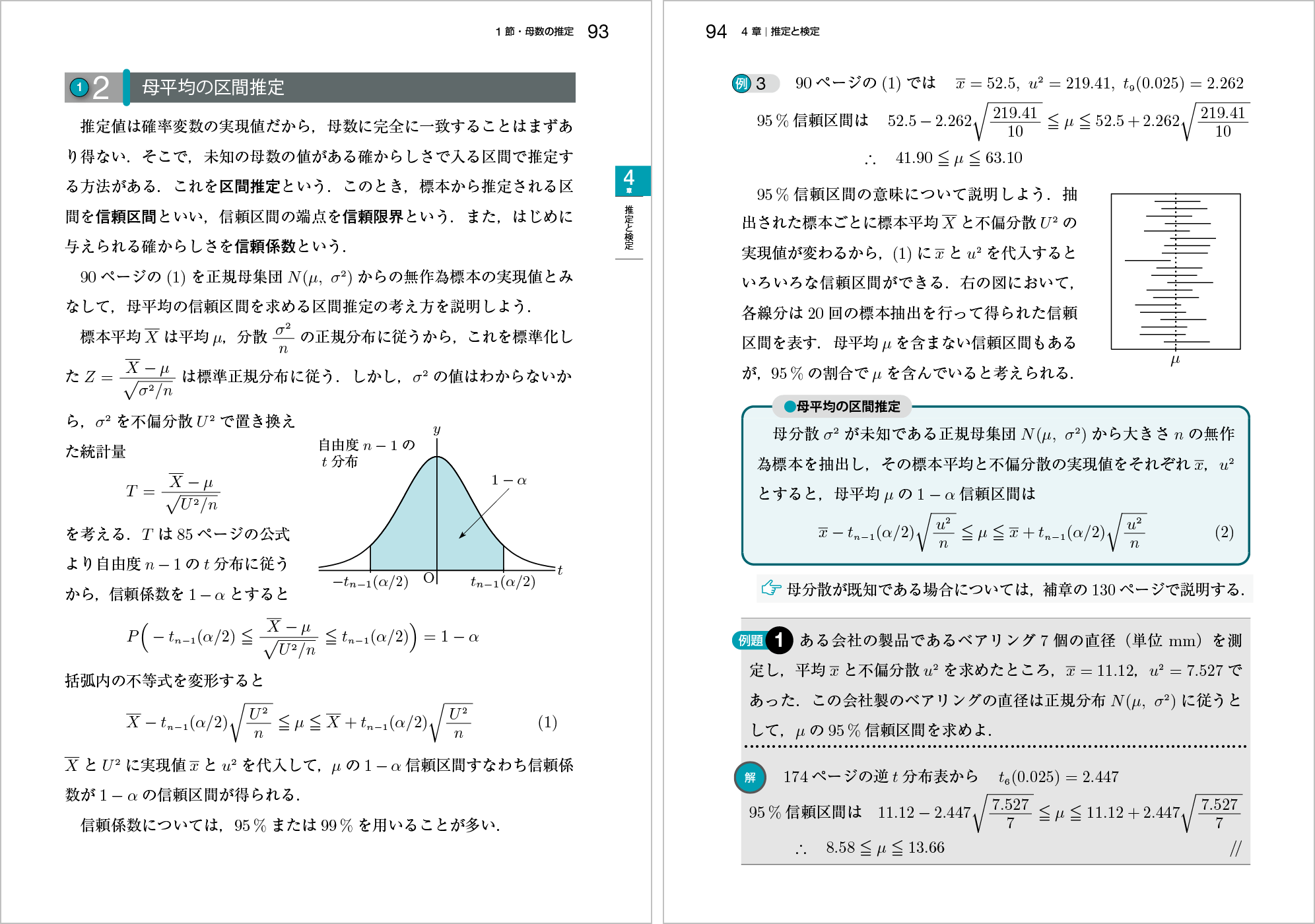 新 確率統計 改訂版｜高専・大学｜大日本図書