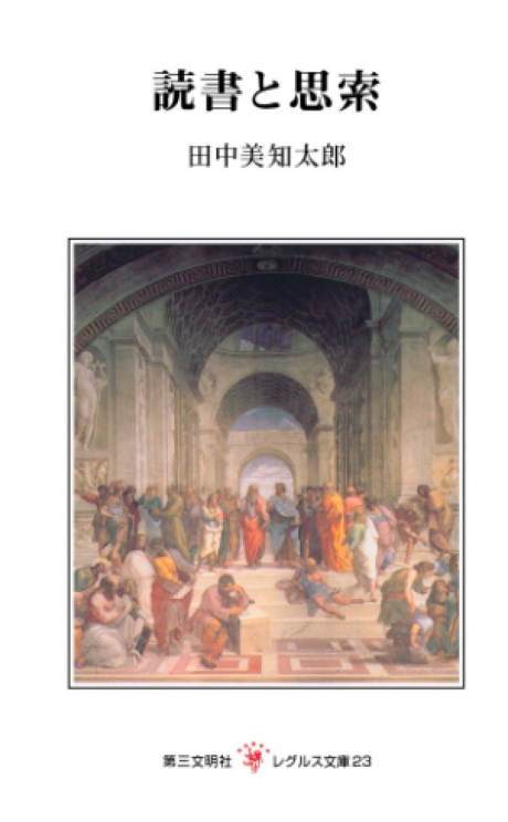 書籍の検索 | 第三文明社