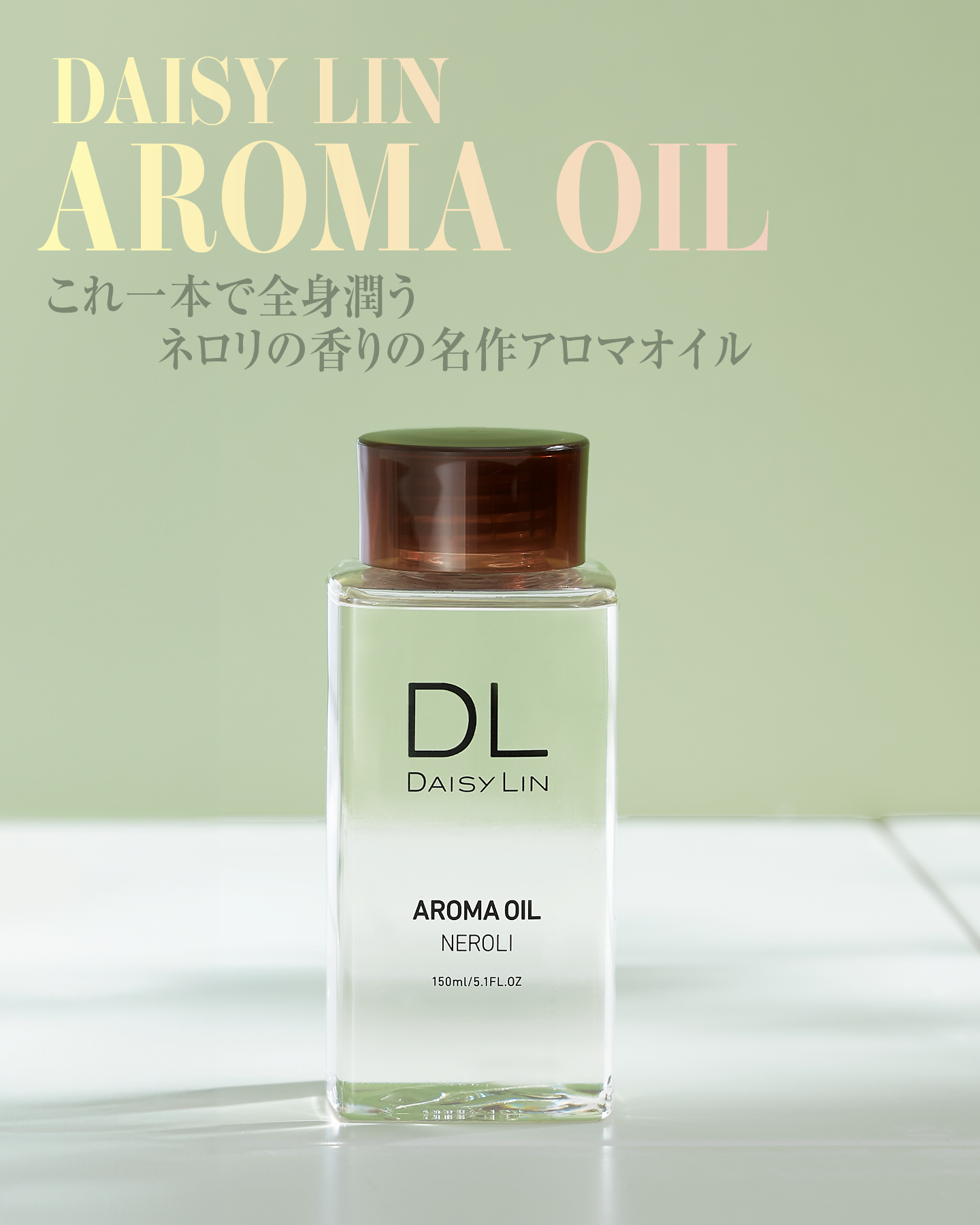 DAISY LIN | Official website and Online Boutique / DAISY LINアロマ